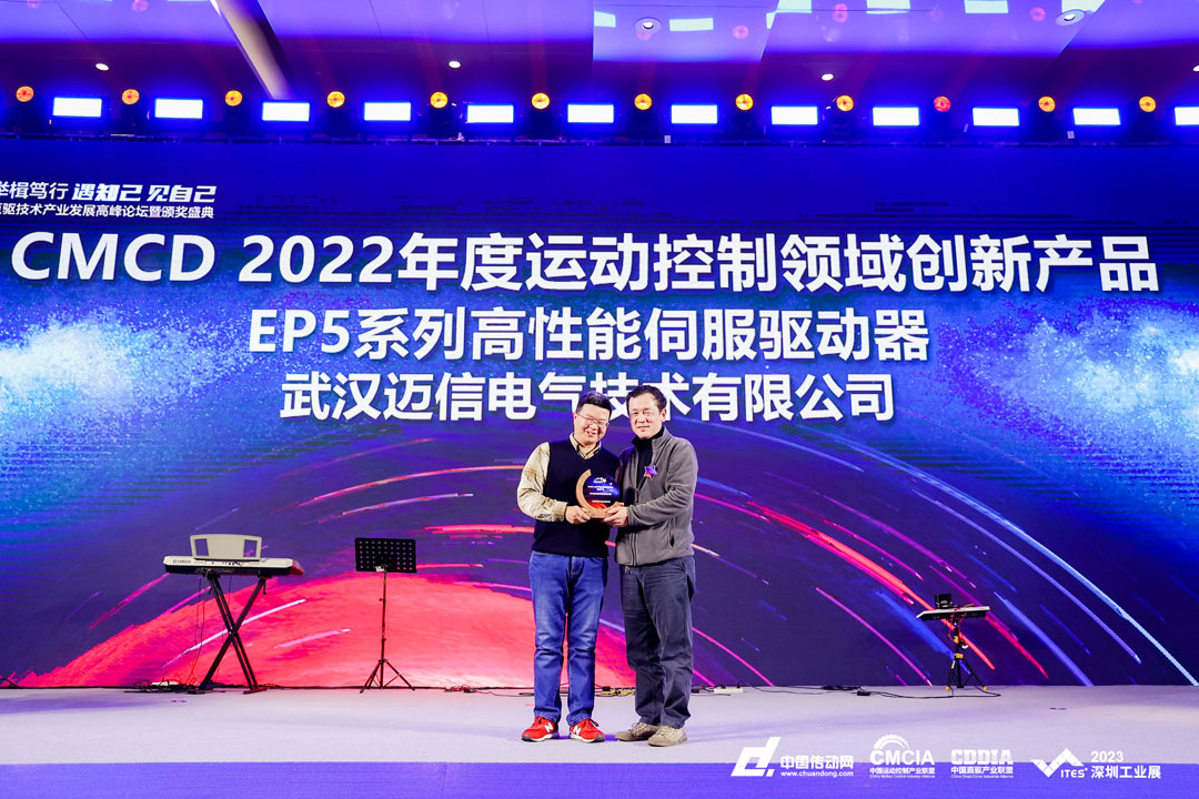 迈信EP5系列高性能天游ty8线路1线路2线路3再添殊荣，荣获“CMCD 2022年度运动控制领域创新产品”！